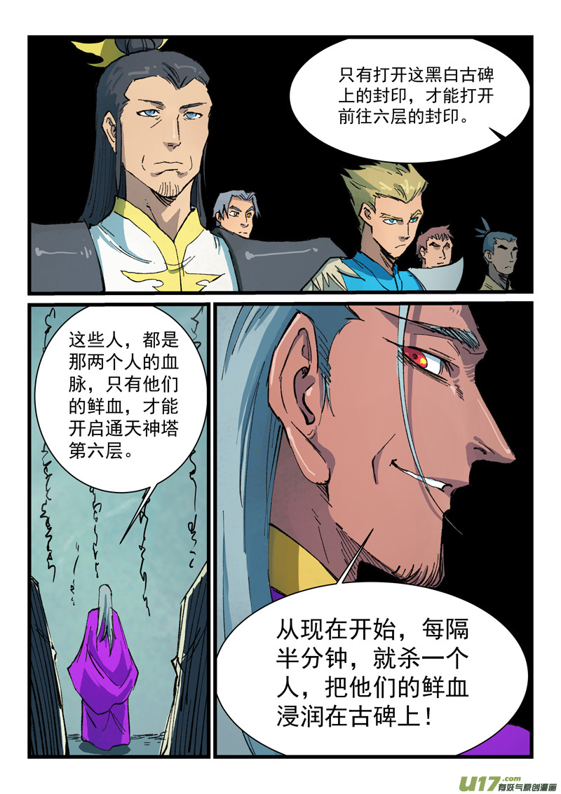 星武神诀第四百零七话