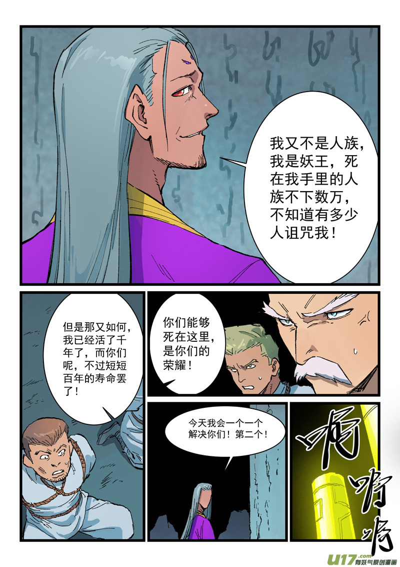 星武神诀第四百零八话