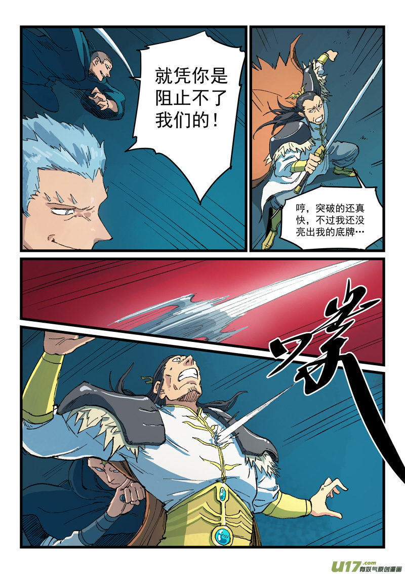 星武神诀第四百一十一话