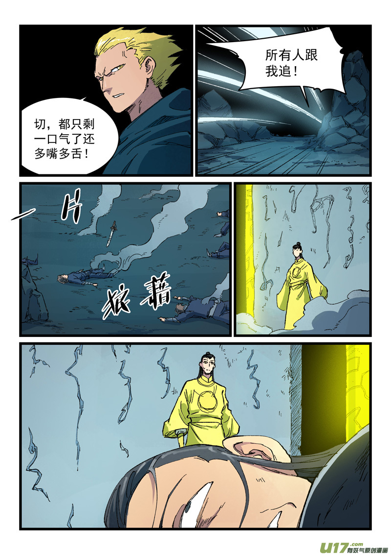 星武神诀第四百一十二话