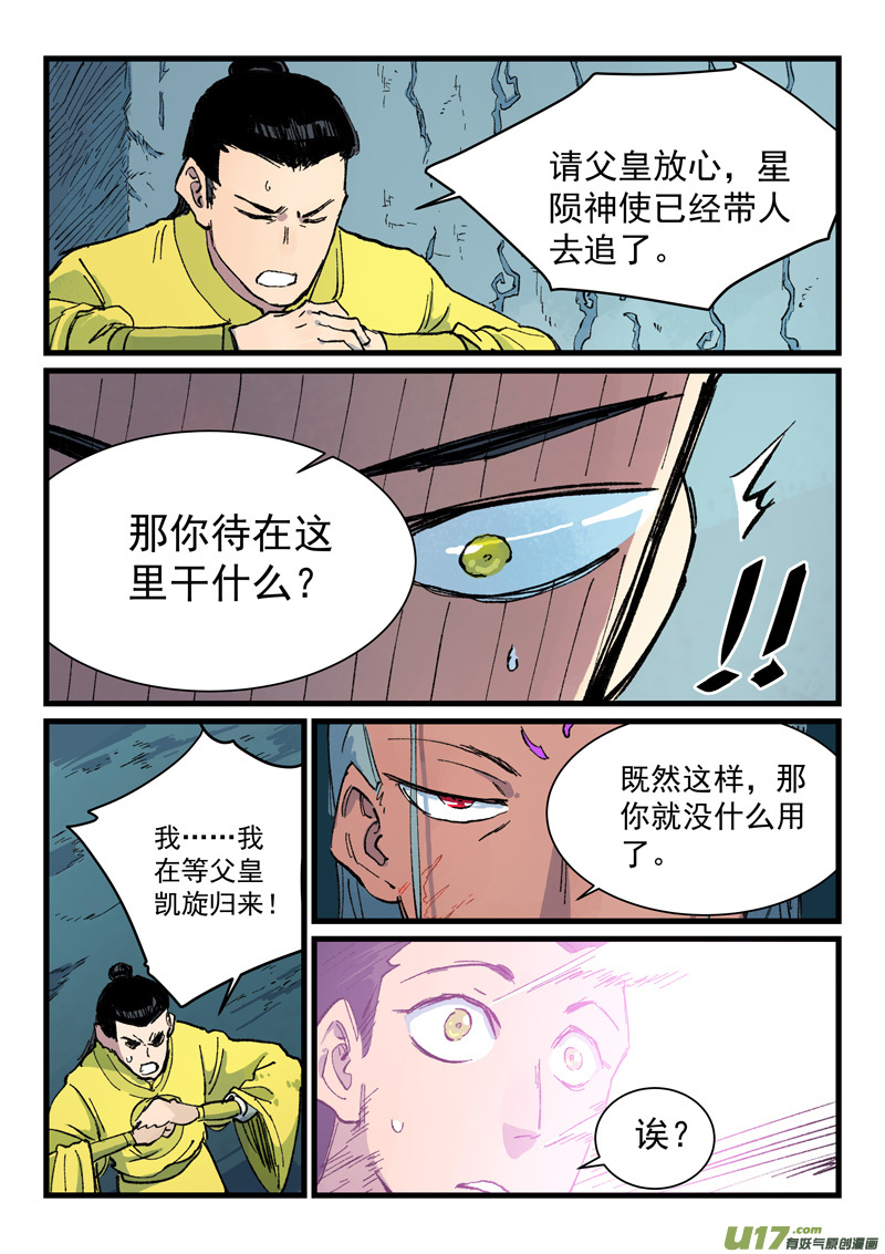 星武神诀第四百一十二话