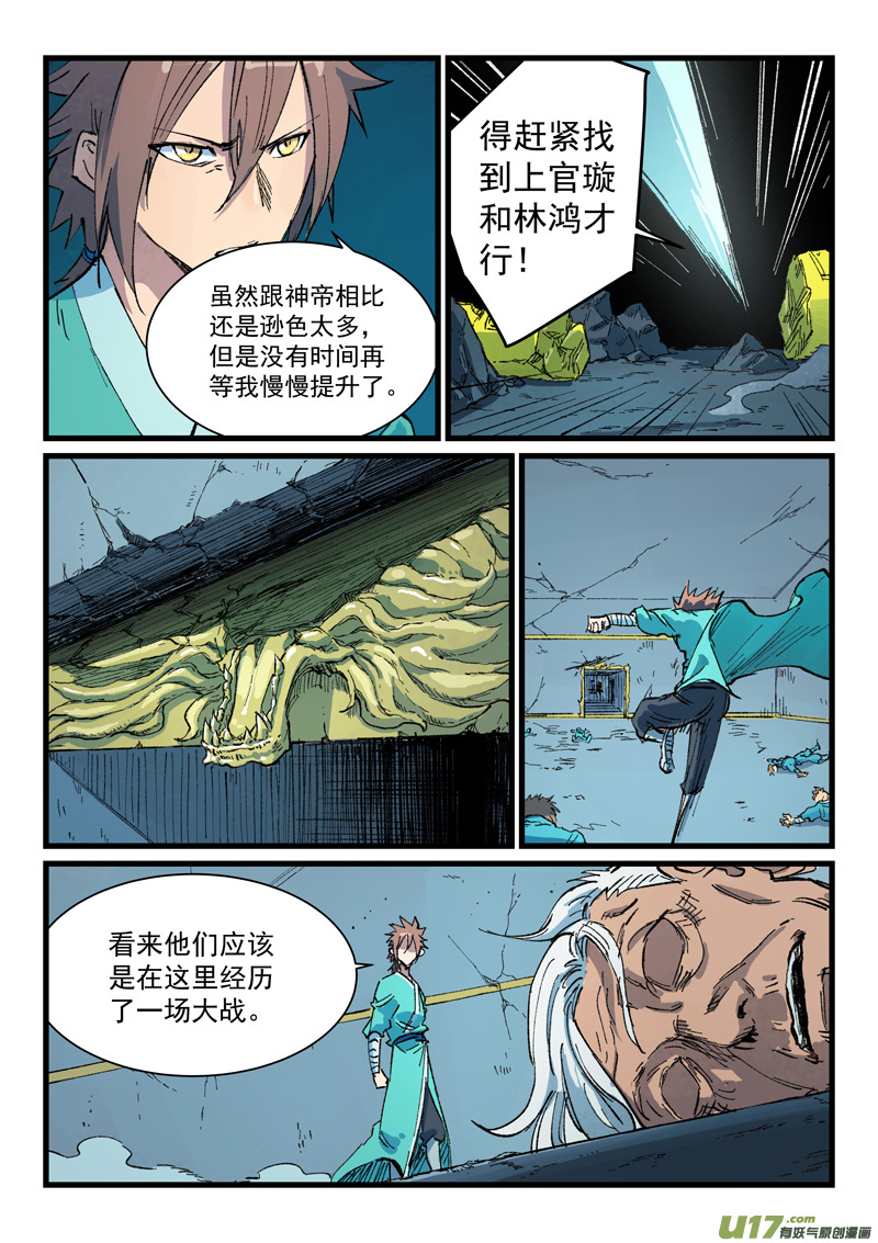 星武神诀第四百一十三话