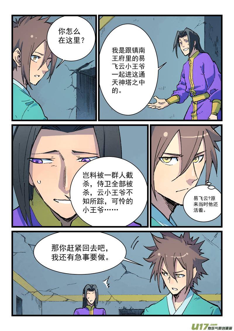 星武神诀第四百一十三话