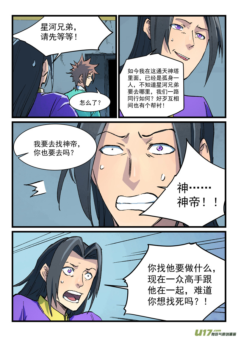 星武神诀第四百一十三话