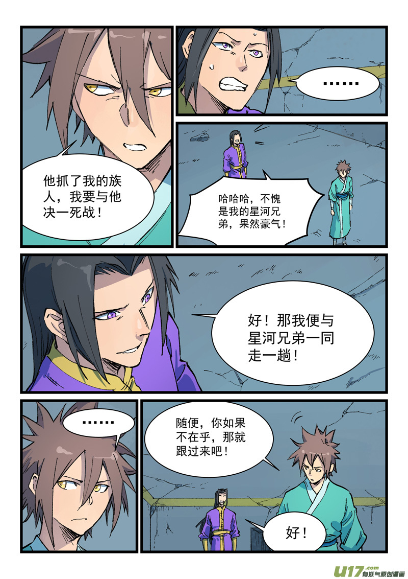 星武神诀第四百一十三话