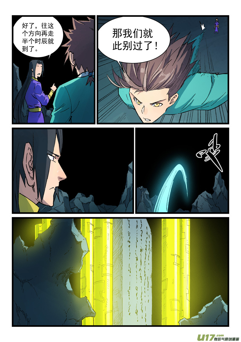 星武神诀第四百一十四话