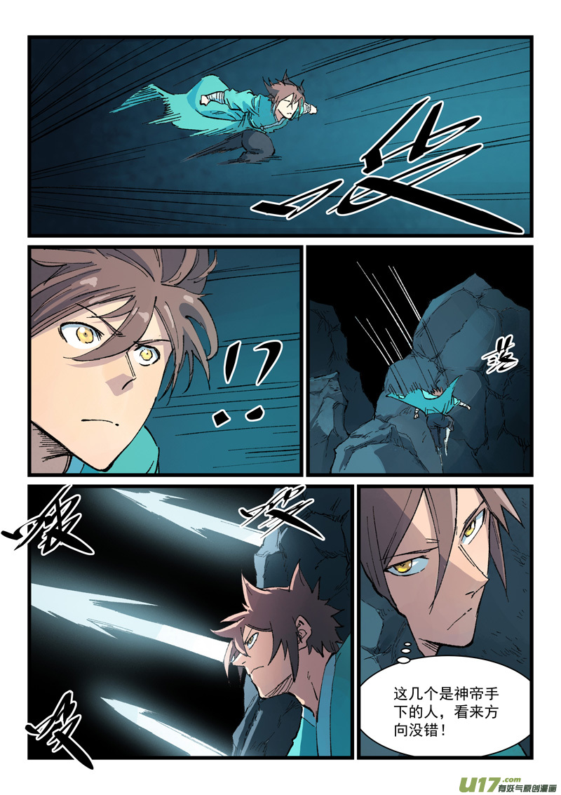 星武神诀第四百一十四话