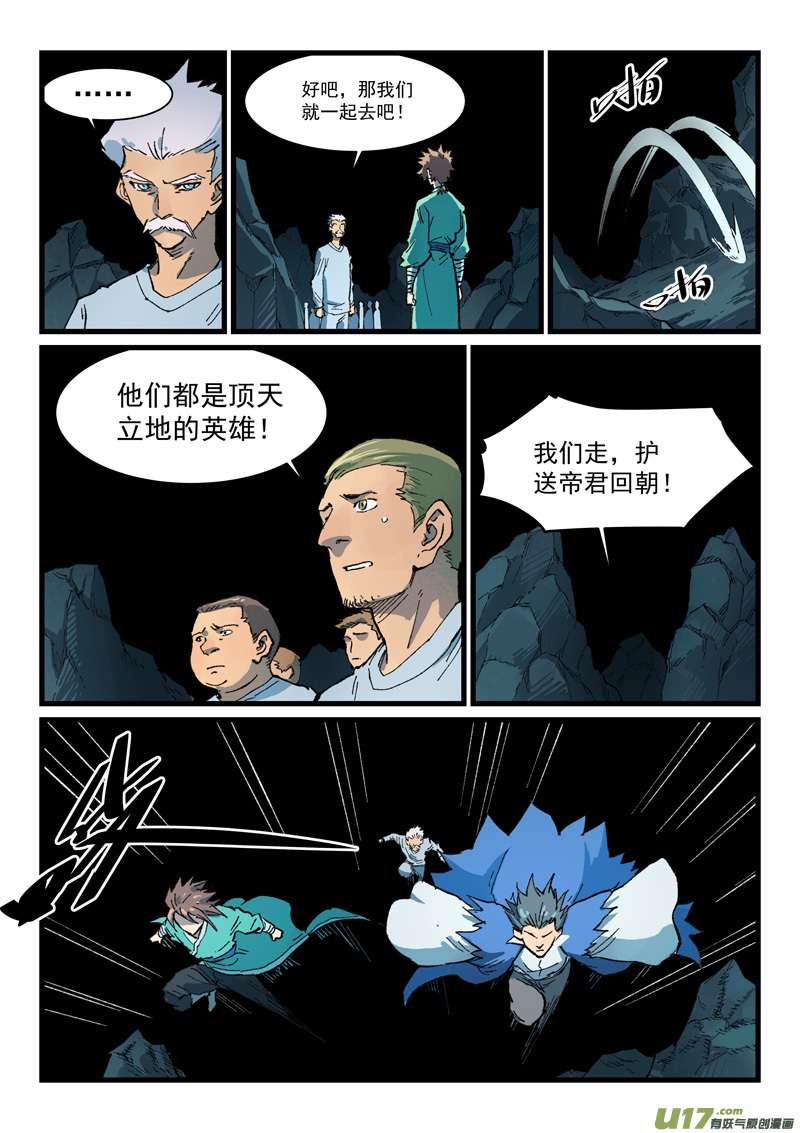 星武神诀第四百一十五话
