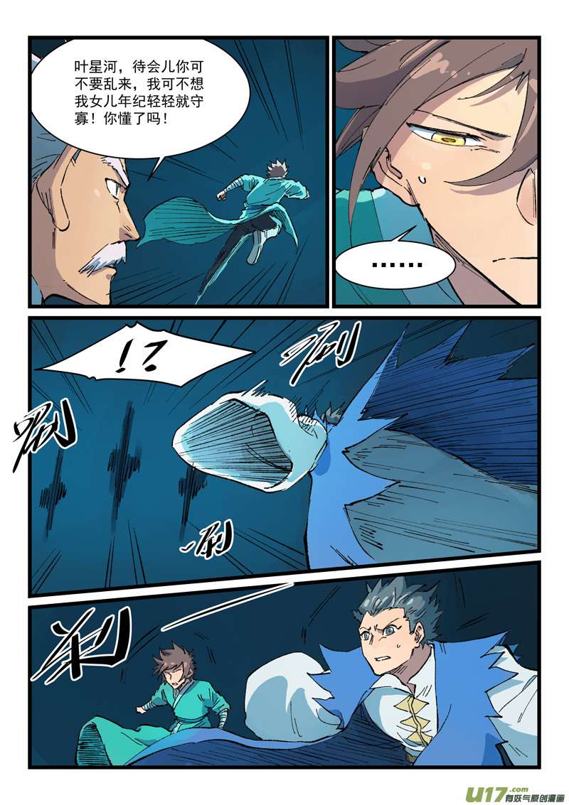 星武神诀第四百一十五话