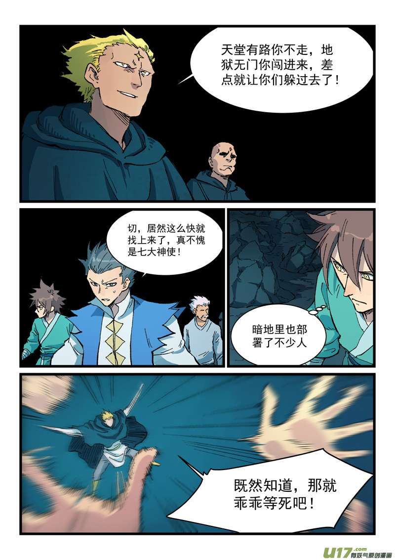 星武神诀第四百一十五话