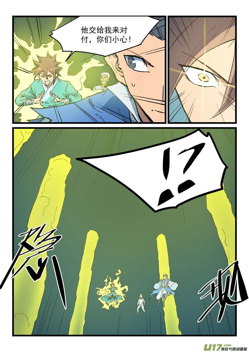 星武神诀第四百一十五话