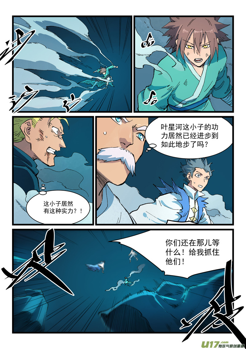 星武神诀第四百一十五话
