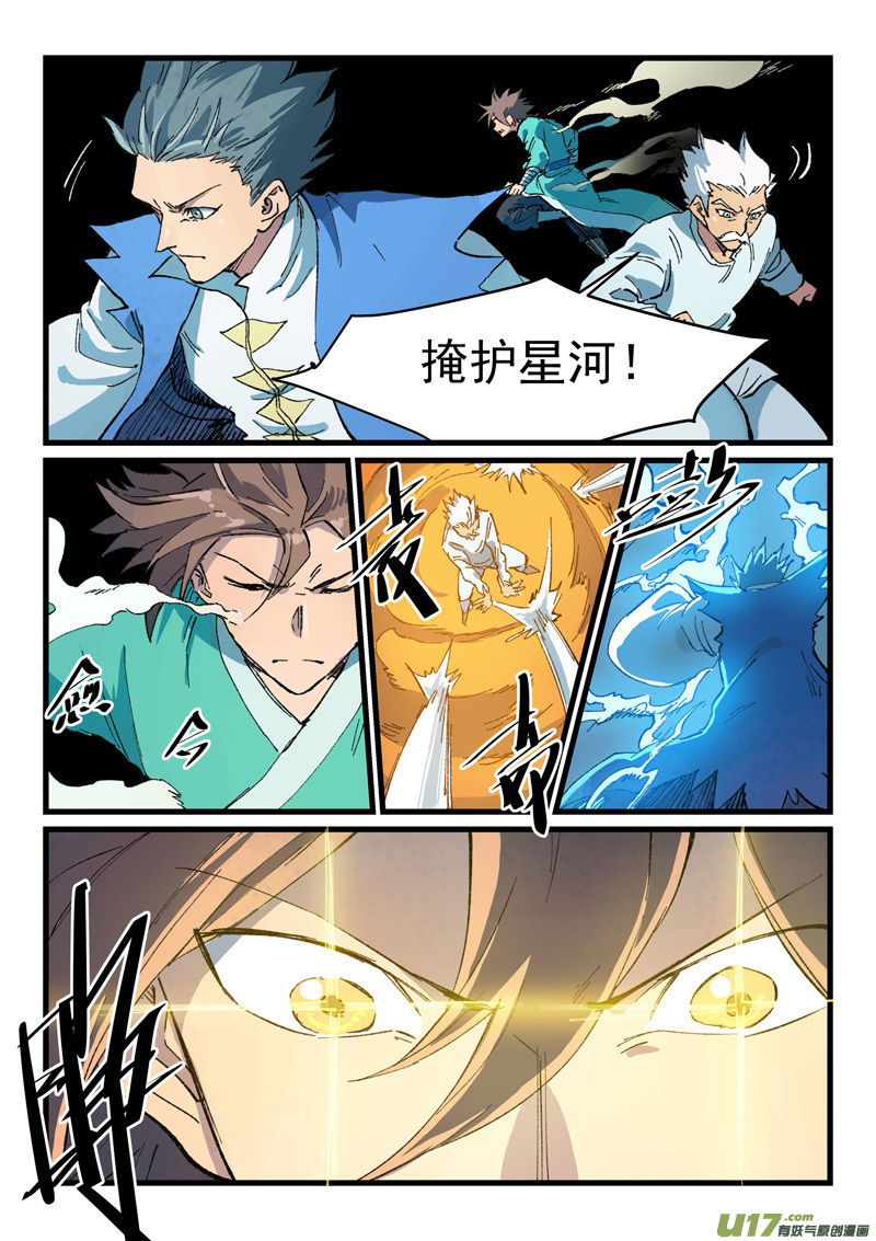 星武神诀第四百一十五话