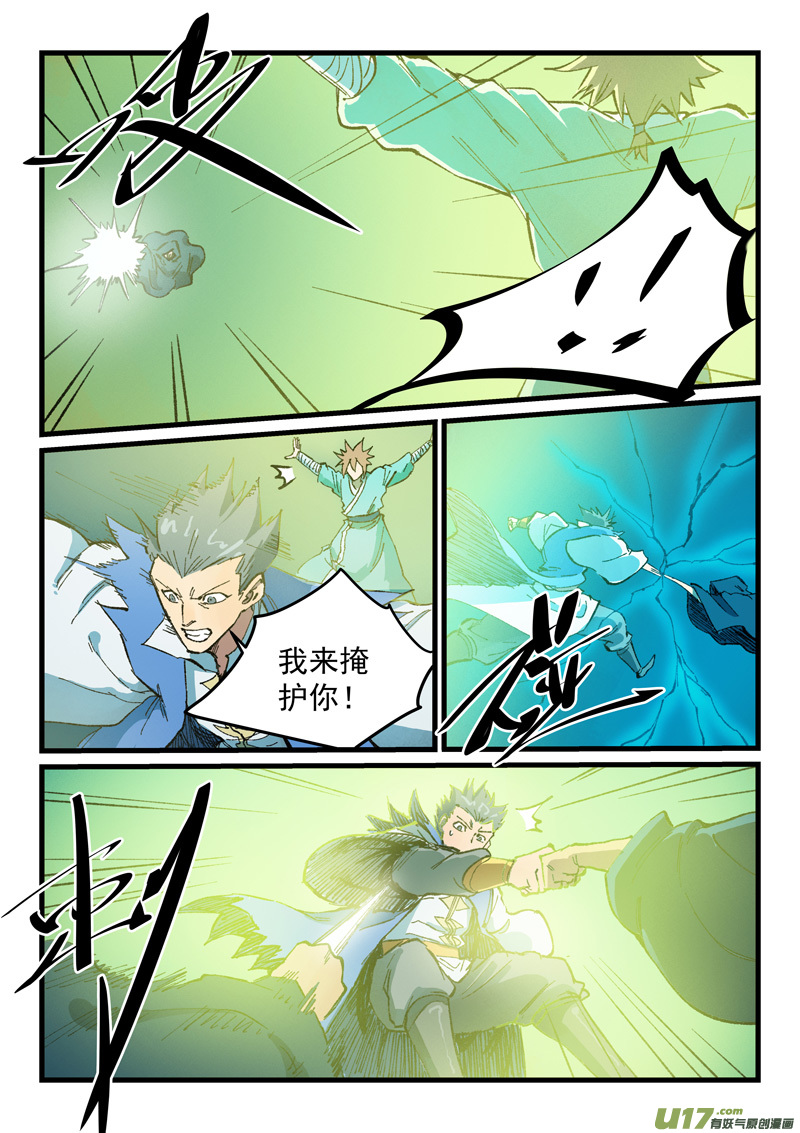 星武神诀第四百一十六话