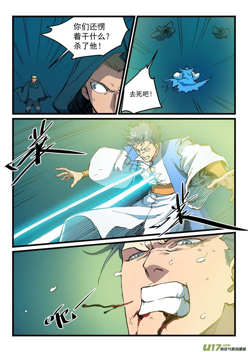 星武神诀第四百一十六话