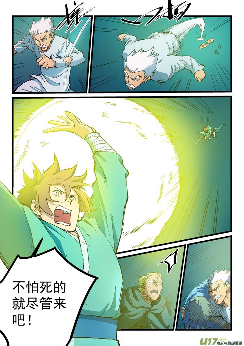 星武神诀第四百一十六话