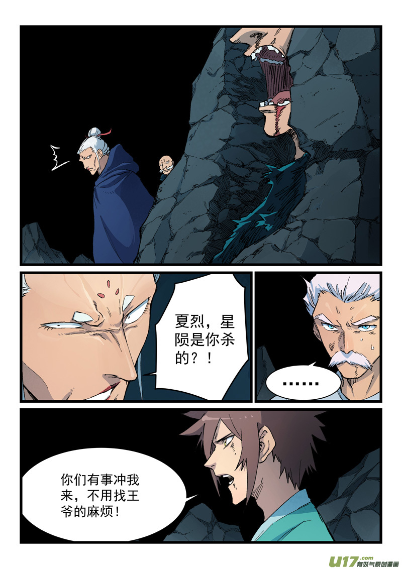 星武神诀第四百一十七话
