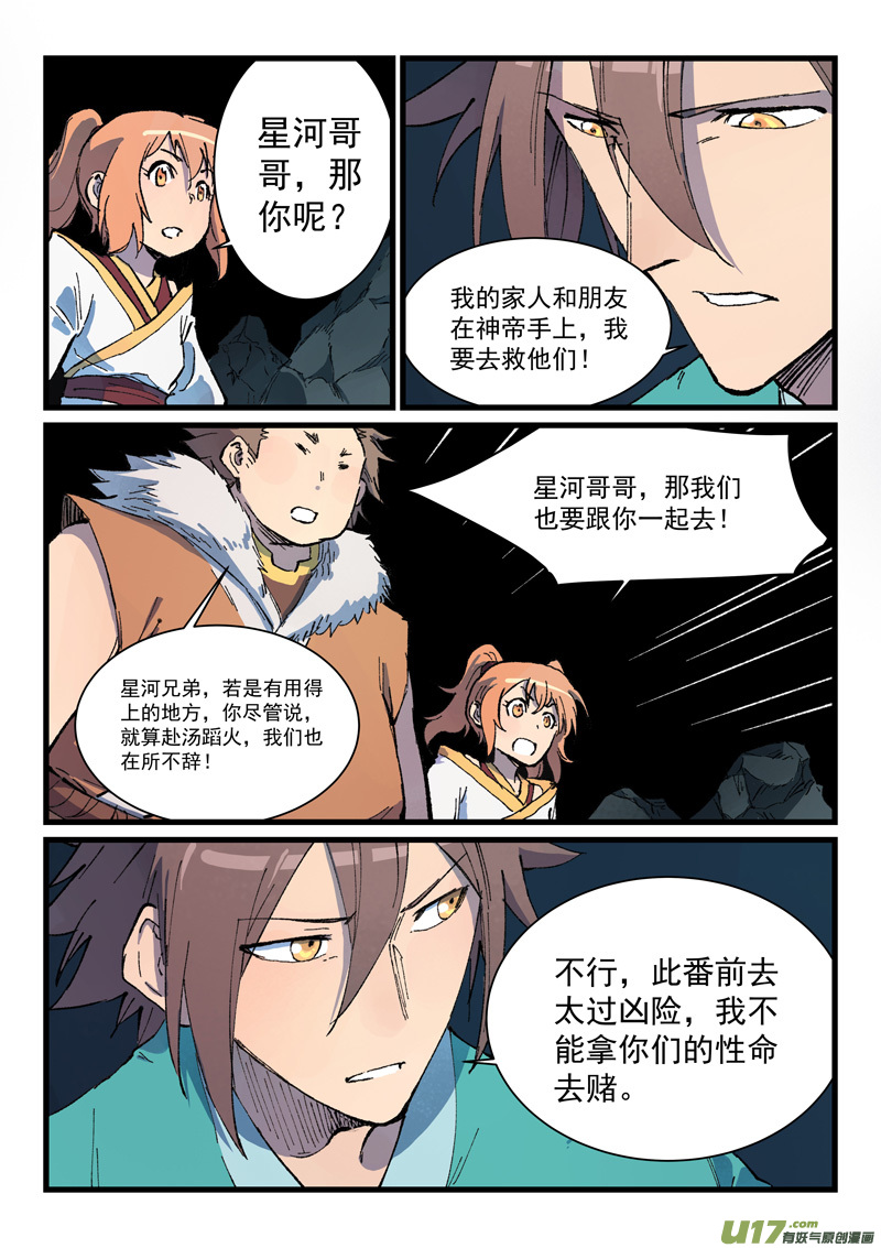 星武神诀第四百一十九话