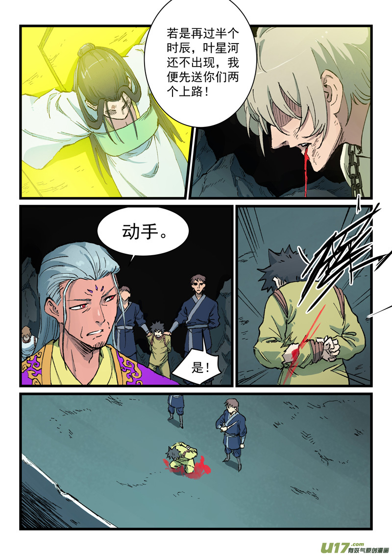 星武神诀第四百二十话