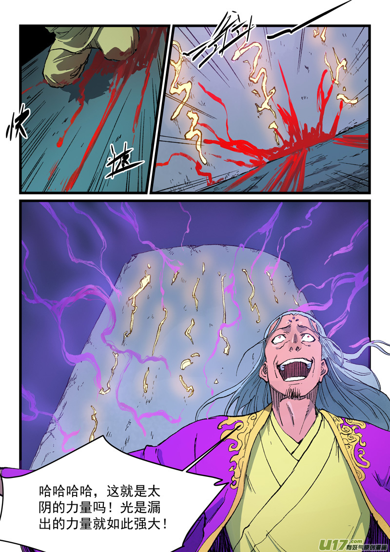 星武神诀第四百二十话