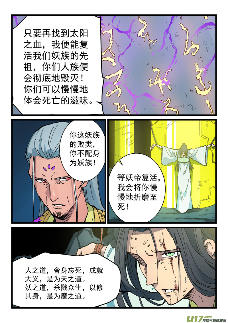 星武神诀第四百二十话