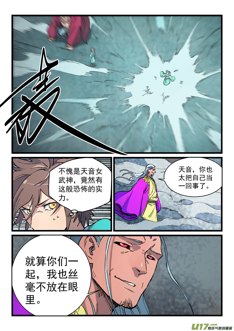 星武神诀第四百二十一话