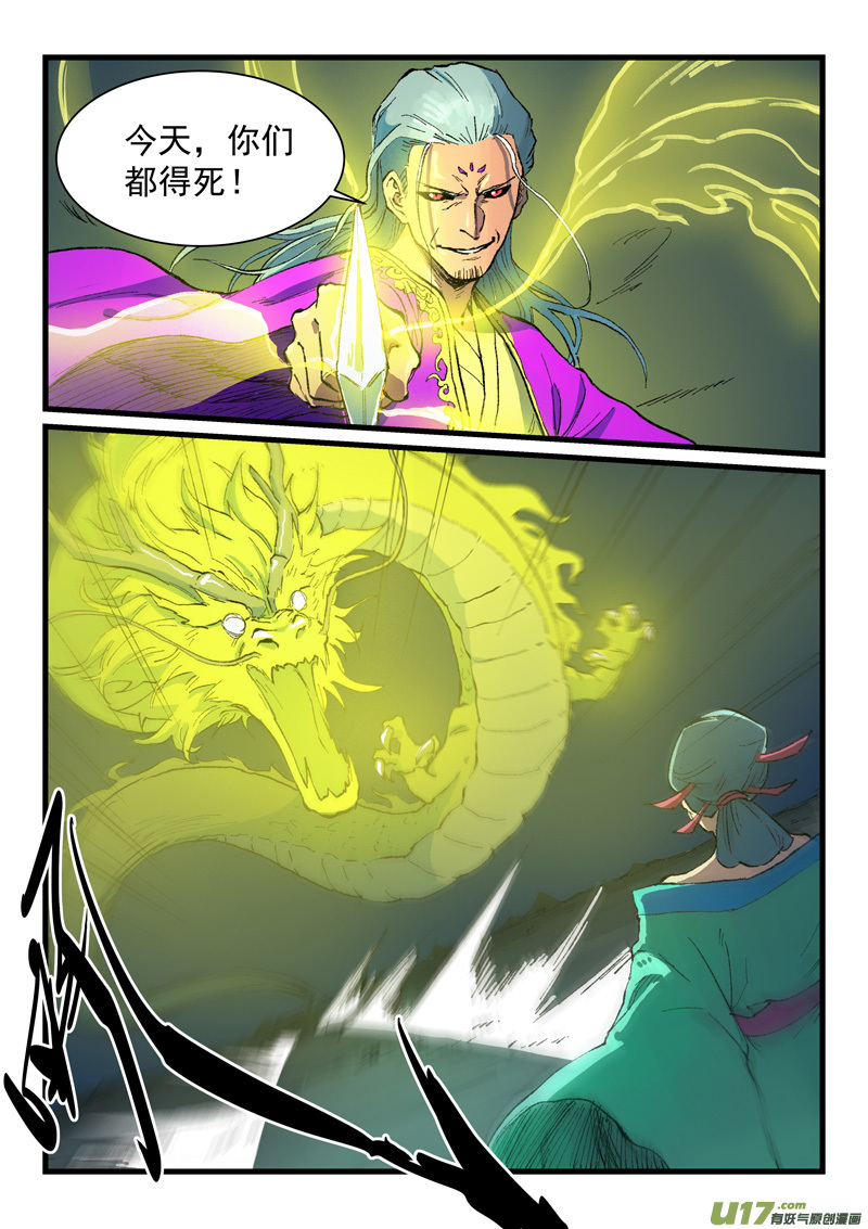 星武神诀第四百二十一话