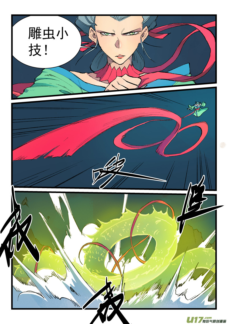 星武神诀第四百二十一话