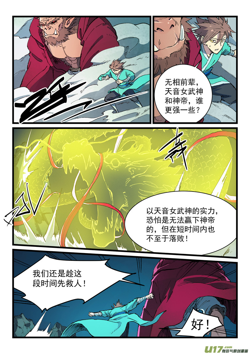 星武神诀第四百二十一话