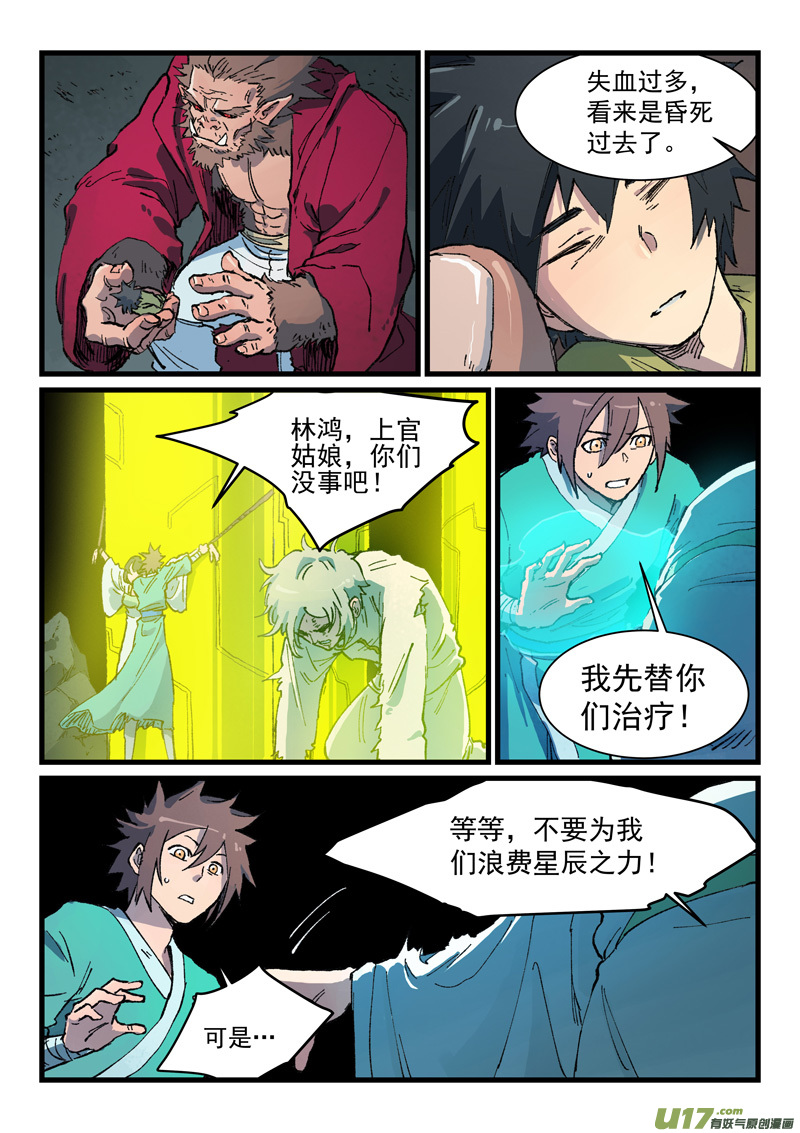 星武神诀第四百二十一话