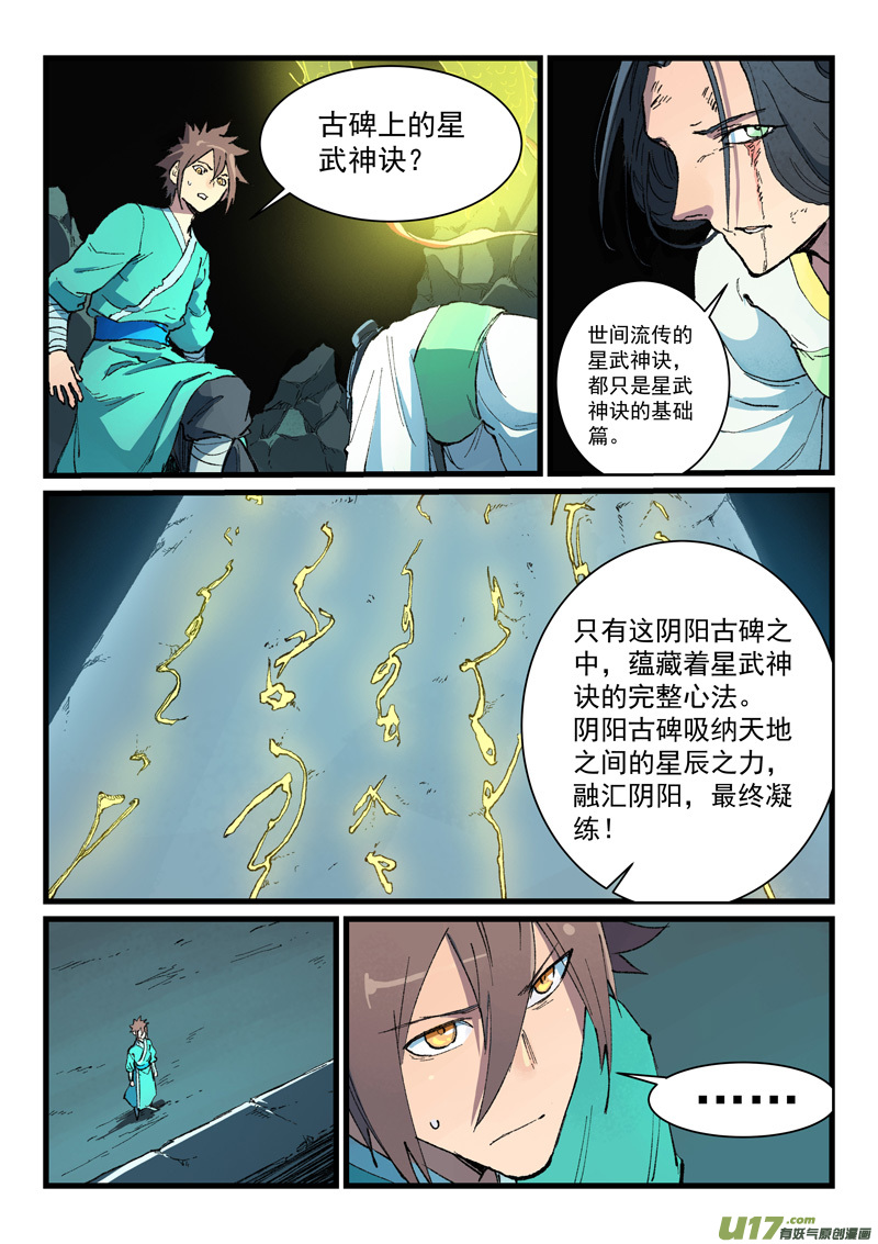 星武神诀第四百二十二话