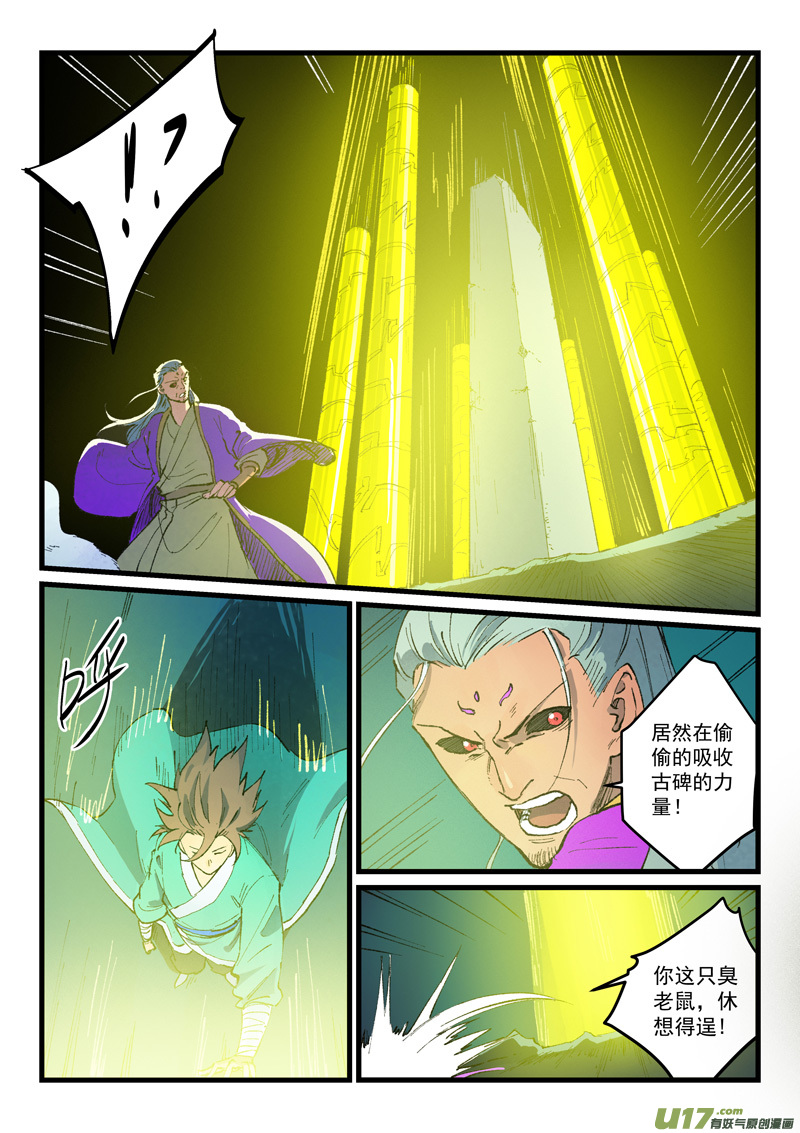 星武神诀第四百二十四话