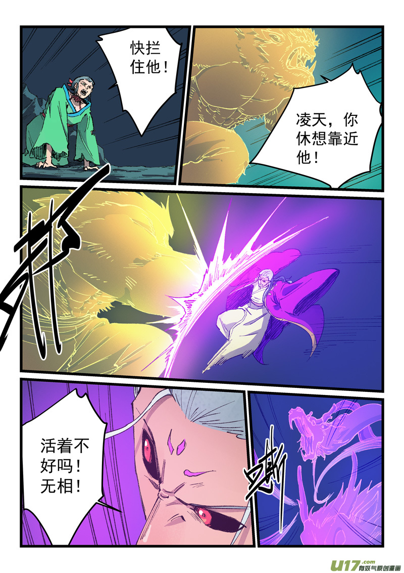 星武神诀第四百二十四话