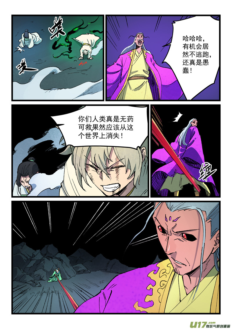 星武神诀第四百二十四话