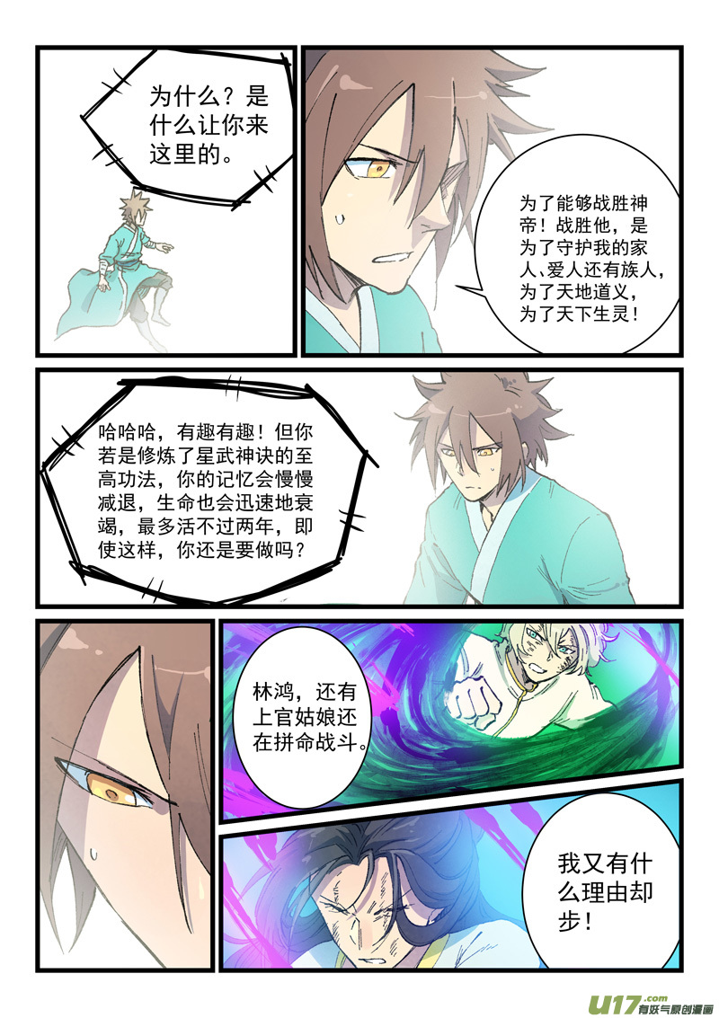 星武神诀第四百二十五话