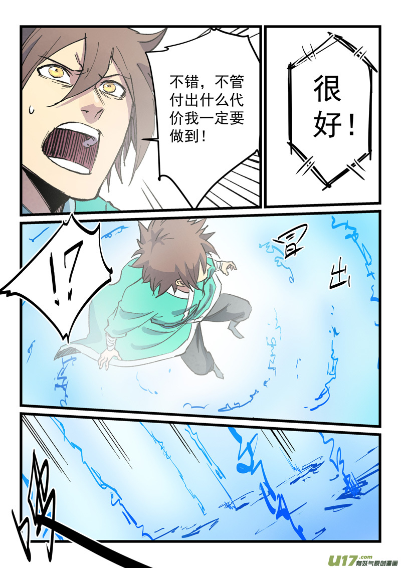 星武神诀第四百二十五话