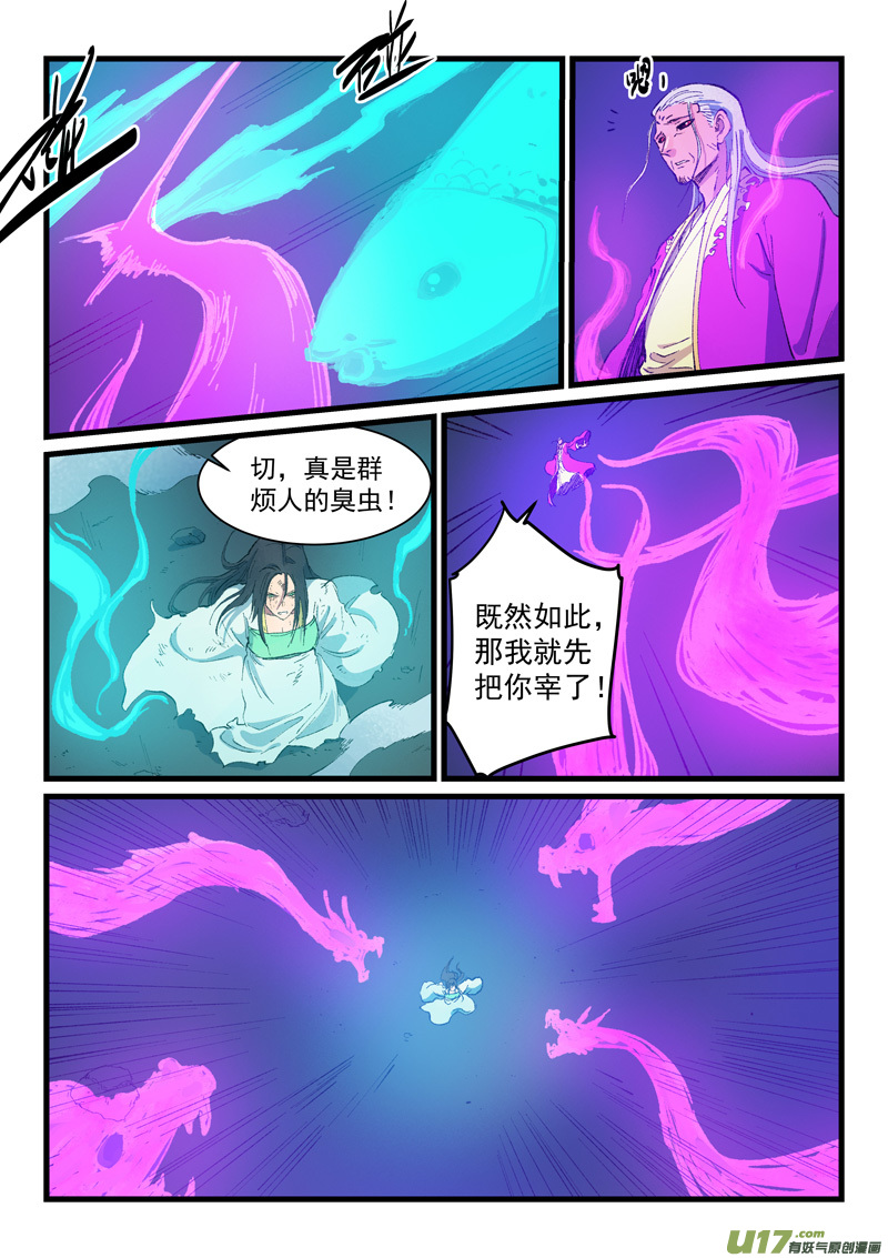 星武神诀第四百二十五话