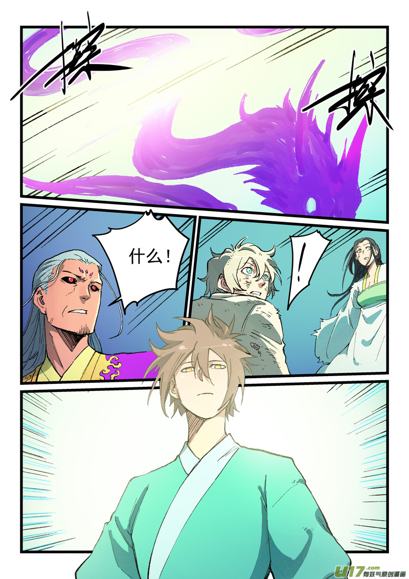 星武神诀第四百二十六话