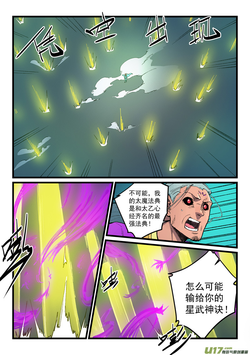 星武神诀第四百二十六话
