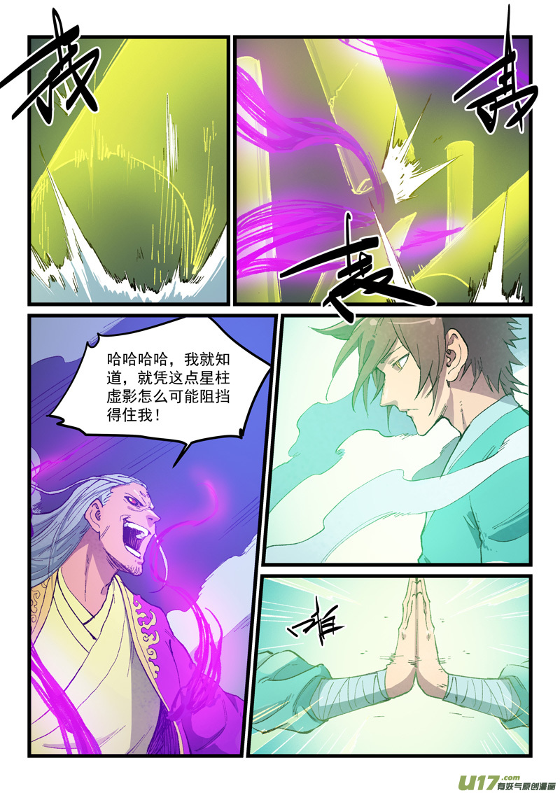 星武神诀第四百二十六话