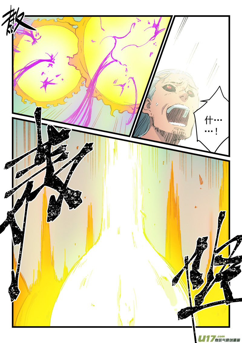 星武神诀第四百二十六话