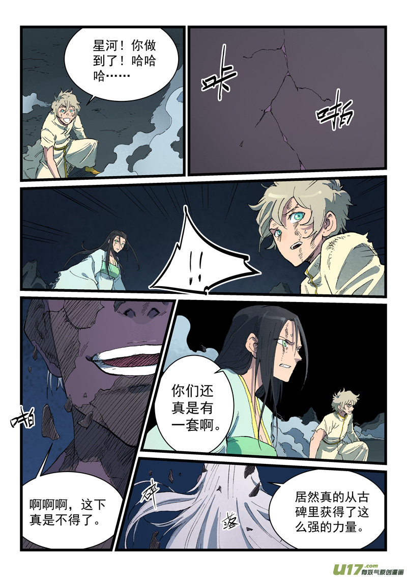 星武神诀第四百二十七话