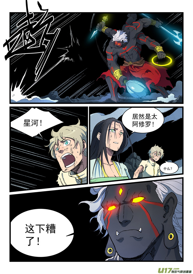 星武神诀第四百二十七话