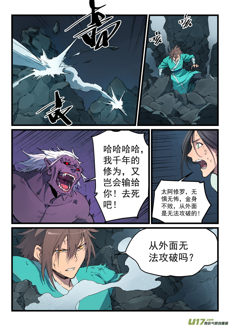 星武神诀第四百二十八话