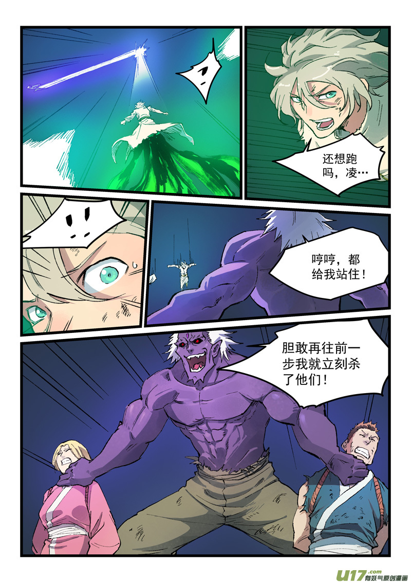 星武神诀第四百三十话