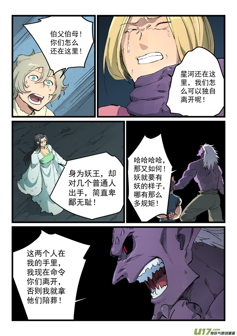 星武神诀第四百三十话