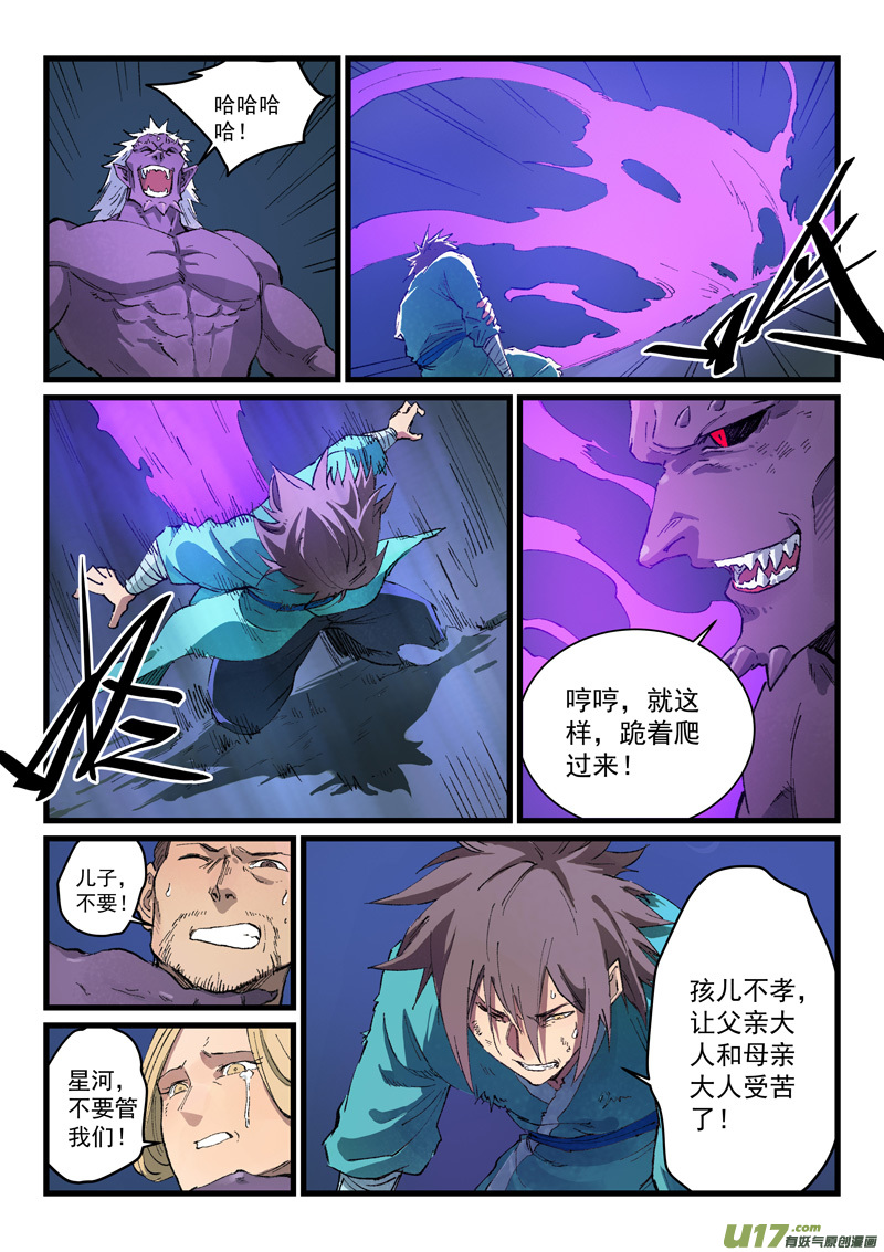 星武神诀第四百三十话