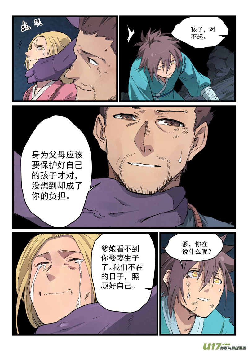 星武神诀第四百三十话