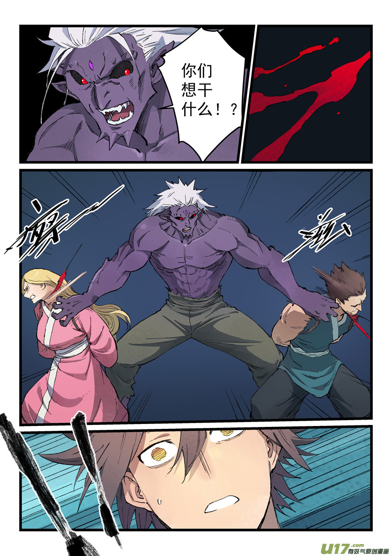 星武神诀第四百三十话