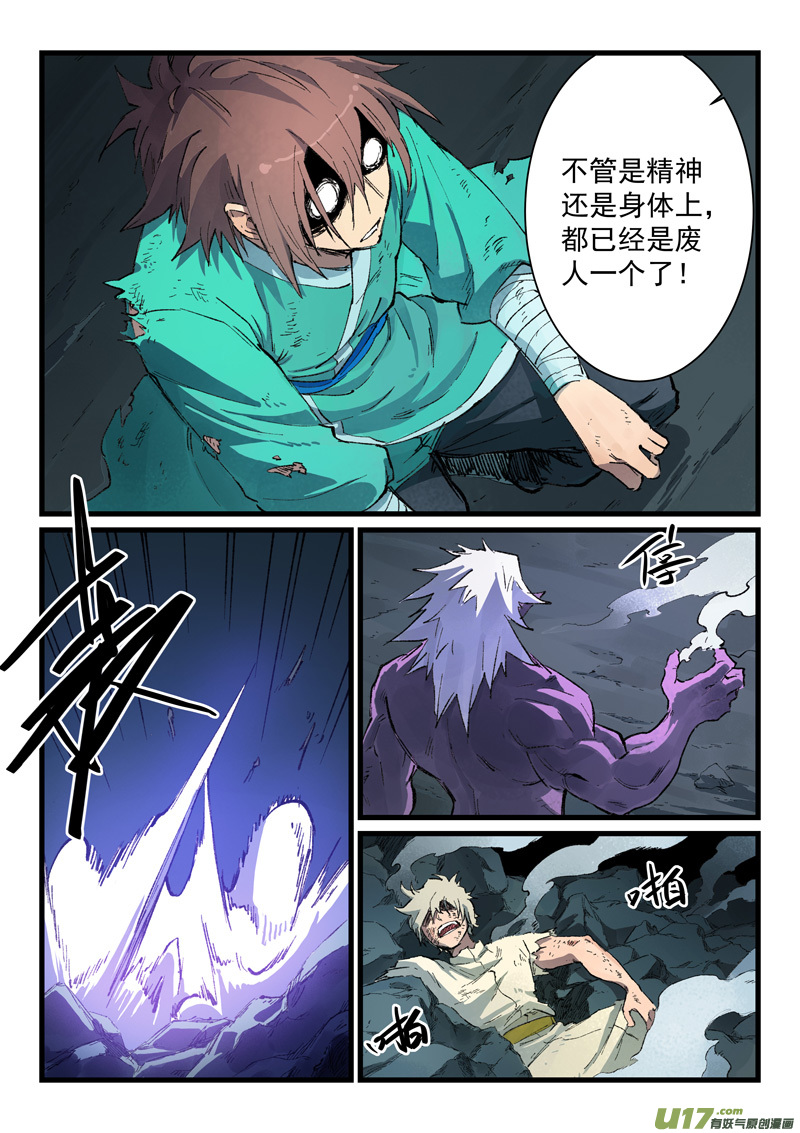 星武神诀第四百三十一话